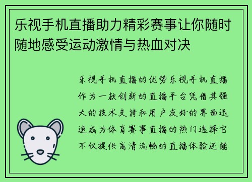 乐视手机直播助力精彩赛事让你随时随地感受运动激情与热血对决