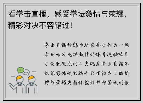看拳击直播，感受拳坛激情与荣耀，精彩对决不容错过！