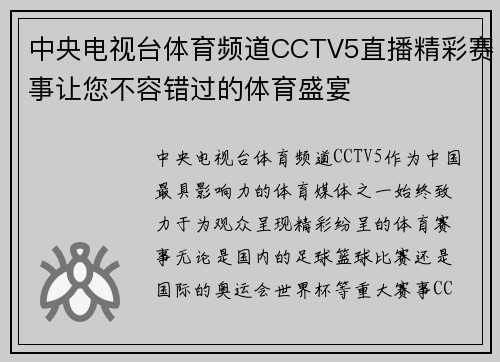 中央电视台体育频道CCTV5直播精彩赛事让您不容错过的体育盛宴