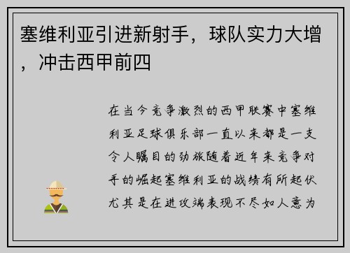 塞维利亚引进新射手，球队实力大增，冲击西甲前四