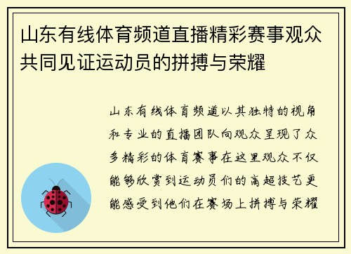 山东有线体育频道直播精彩赛事观众共同见证运动员的拼搏与荣耀